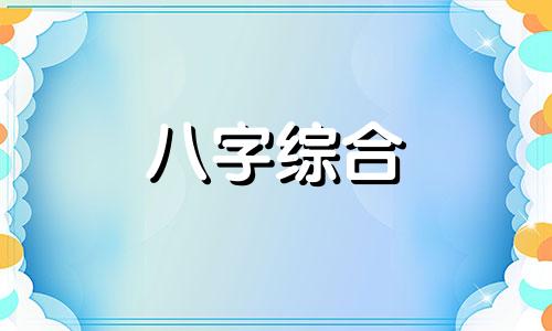 八字算命辛金男的性格怎么样 八字中辛金男的人生命运