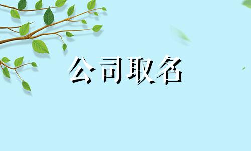 童装店怎么取名字旺财 童装店取什么名吸引人