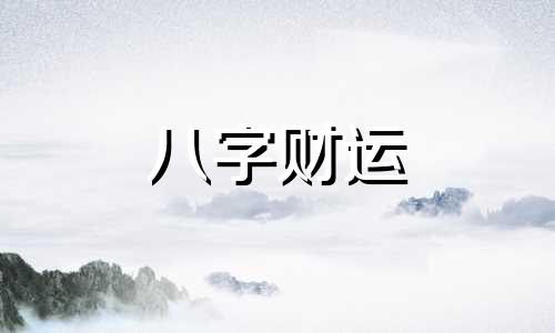 八字正官偏财的女人命运 正官偏财女命好吗