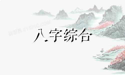 八字身弱见伤官会怎么样 身弱伤官是什么意思