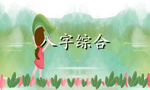 八字身旺比肩多的女命 身旺比肩旺取什么为用神