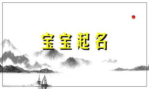 2023年冬月廿七出生廖姓男孩名字叫什么