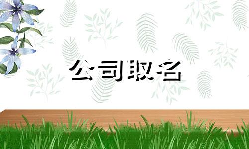 温馨汽车维修服务部名大全