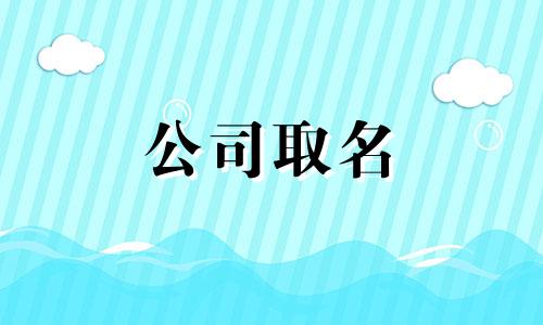 经济信息咨询服务部名字