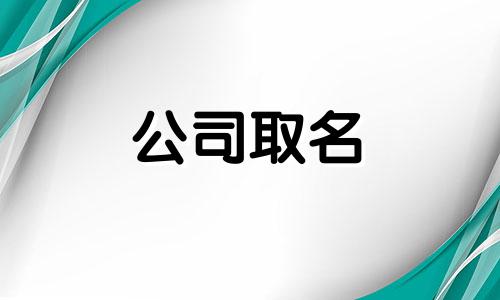 工艺美术品经营部名字