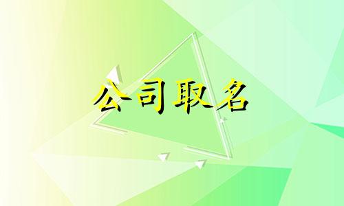 足疗店取名字会发财 足疗店取名字会发财么