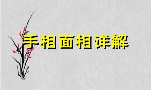 从面相如何看婚姻到底好不好,面相可以看出婚姻状况吗？