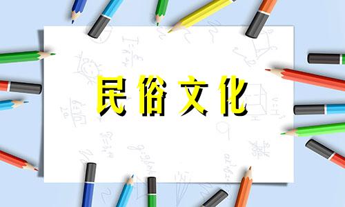 万年历2023年属牛搬家吉日