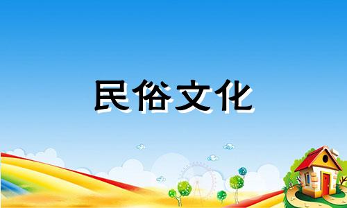 2023年8月搬家吉日查询 2023年8月份