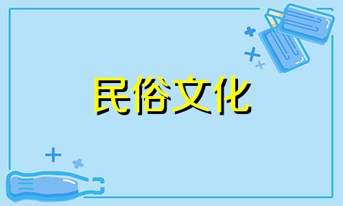 订婚择吉:癸卯2023年农历三月属蛇人最佳嫁娶登记日期