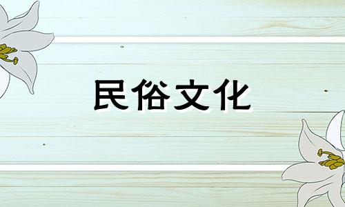 2023年农历七月二十是不是领证黄道吉日