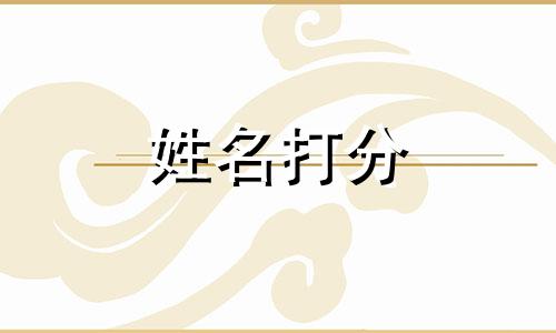 陈悱悱这个名字怎么样 陈悱悱姓名打分打几分