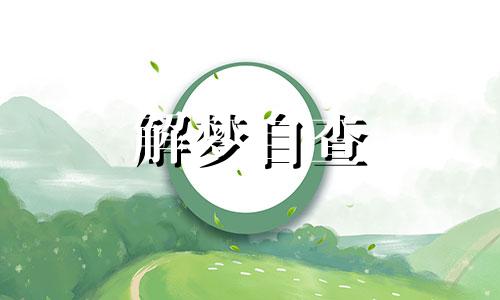 梦见下矿井是什么意思 梦见下矿洞