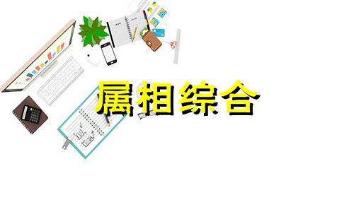 1941年多大了今年2023 1941年多大年龄 1941年多大属什么