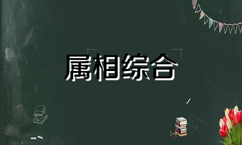 1958年今年多大了2023 1958年今年多大属什么 1957年今年多大