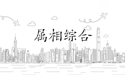 1953年出生的今年多大 属什么 1954年出生的今年多大 1953年出生的今年多大岁数