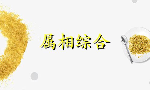 1960年属鼠的是什么命五行属什么 1961年属牛的是什么命 1962年属虎的是什么命