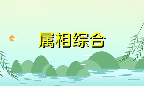 19岁属什么生肖2023 19岁属什么生肖 今年多大 19岁属什么生肖2023年多大