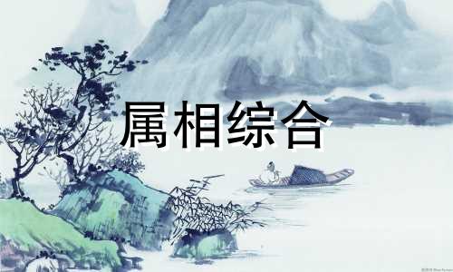 46岁属什么生肖 46岁属什么生肖2023年 46岁属什么生肖今年多大