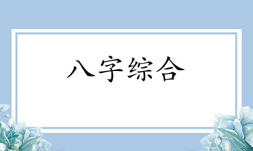 51年属什么生肖 今年多大了 51年属什么生肖属相 51年属什么生肖,是什么命