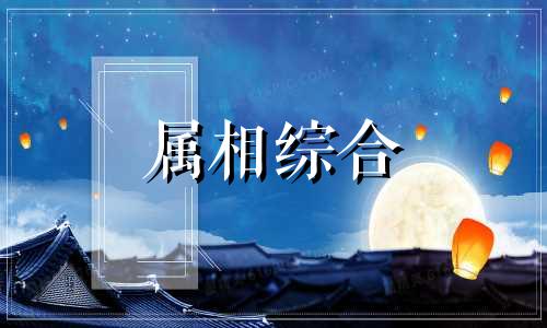 56年属什么生肖 56年属什么今年多大 56年属什么今年多大2023