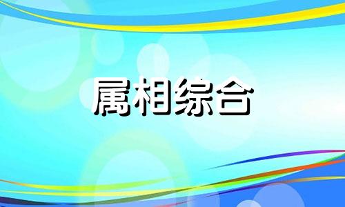 77年属什么的生肖 77年属什么的生肖配对 1977年属什么的