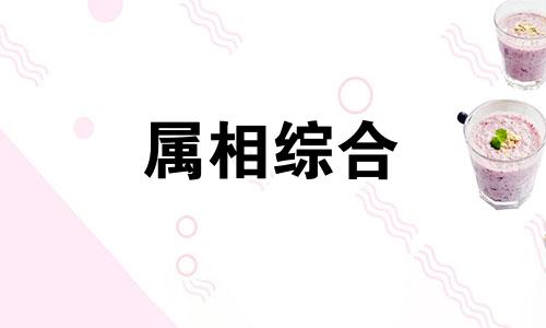 68年今年多大年龄2023 68年今年多大年龄 属猴68年今年多大