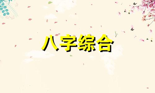 76岁属什么生肖属相 76岁属什么生肖今年多大了 76岁属什么生肖哪年出生的