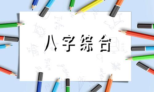 利字五行属什么 堡字五行属什么 保字五行属什么?