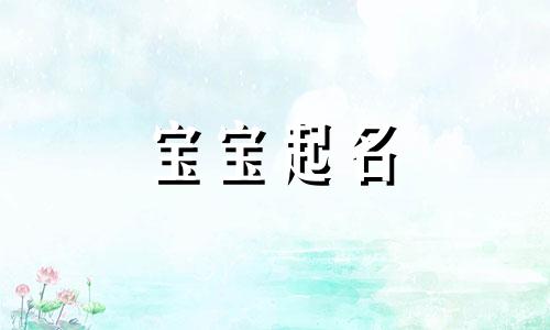 川五行属性是什么 海纳百川五行属性 川五行属性是水还是金