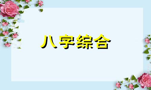 癸亥月五行属什么 癸亥五行属什么水 癸亥五行属什么命