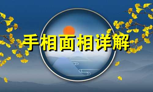 景字五行属什么属性 景字五行属什么及含义 景字五行属什么火还是土