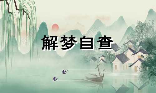 梦到吃苹果是什么意思 梦到吃苹果什么意思周公解梦 梦到吃苹果吃到虫子什么意思