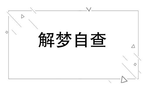 梦到凤凰在天上飞是什么预兆 孕妇梦到凤凰在天上飞 晚上做梦梦到凤凰在天上飞