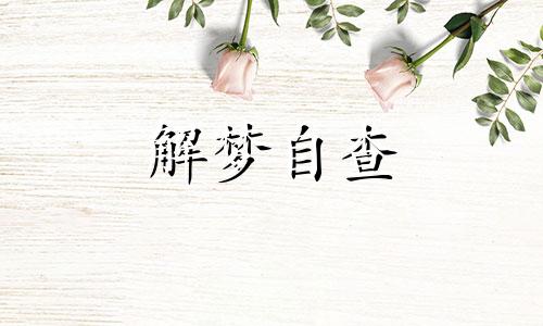 梦见吃面条是什么意思 周公解梦 已婚女人梦见吃面条是什么意思 梦见别人吃面条是什么意思 周公解梦