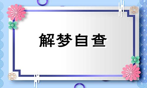 梦见很多鸟是什么预兆 梦见很多鸟聚集在一起有什么征兆 梦见很多鸟在天上飞