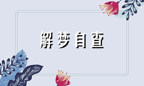 梦见拿枪向别人开枪 梦见拿枪把人打死了是什么意思 梦见拿枪打仗是什么意思