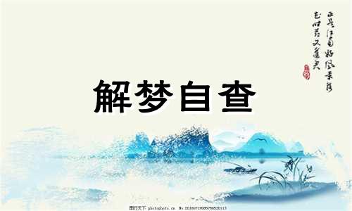 梦见摘槐花是什么意思 梦见摘槐花开满树是什么意思 梦见摘槐花是什么意思预兆好吗