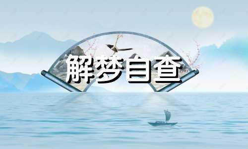 梦见住酒店是什么预兆 梦见住酒店房间进来陌生人 梦见住酒店找不到自己住的房间