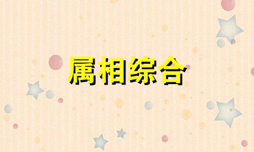 农历6月24号是阳历的几月几号 农历6月24号什么星座 农历6月24是几月几日