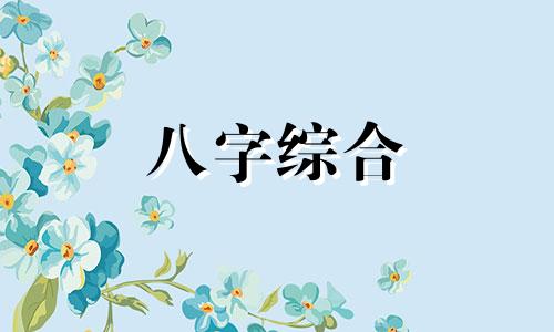 农历年份对照表 农历年份怎么算的 农历年份名称大全