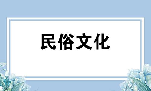 农历二月二日是什么日子 农历二月二是什么星座的 农历二月二又叫龙抬头有剃龙头之俗