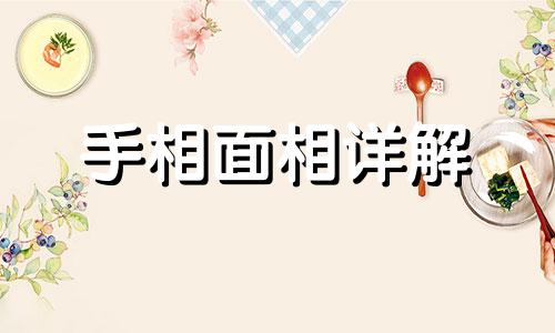 生辰八字命盘查询免费 生辰八字命盘解读 生辰八字命盘查询