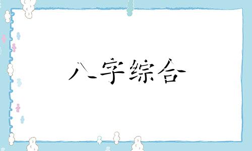 属牛人命最差农历月份女宝 属牛人命最差农历月份,属牛人几月出生命差 2023年属牛人的全年运势1985出生