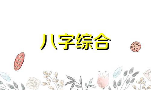 泽字的含义是什么意思 起名泽字的含义 康熙字典泽字的含义