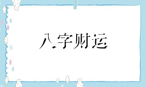 喜鹊叫有什么兆头早上9点钟 大清早喜鹊叫有什么兆头