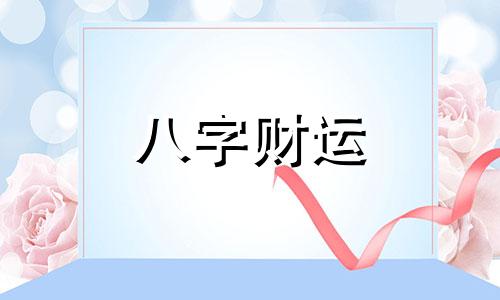 太阳化权在命宫 太阳化权入官禄宫