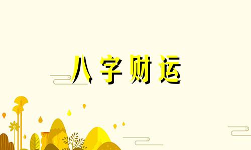 壬水命是什么意思 壬水和癸水的区别