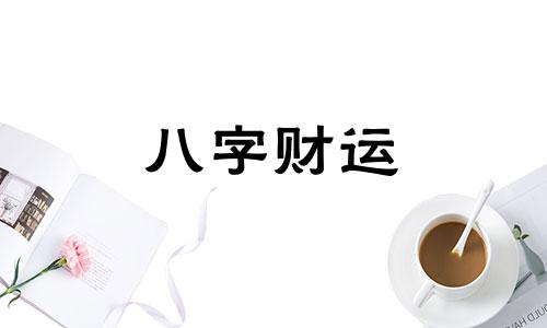 时辰对照表生辰八字 时辰对照表生辰八字查询