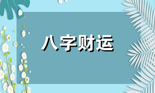 天医在八字中代表什么意思 天医在四柱各柱意思